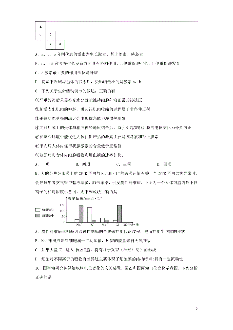 湖南省2019_2020学年高二生物上学期期中试题2019112802116_第3页