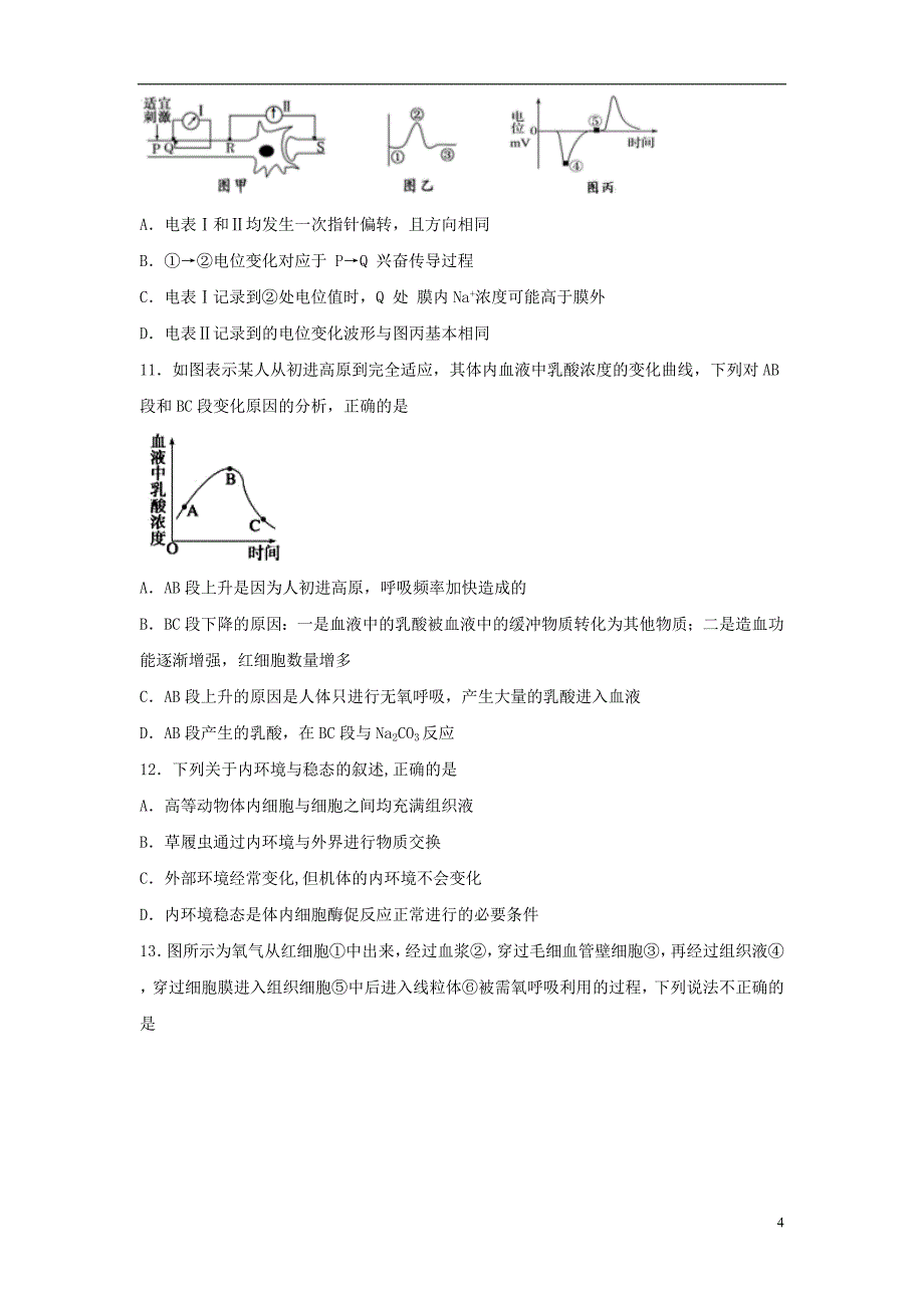 湖南省2019_2020学年高二生物上学期期中试题2019112802116_第4页