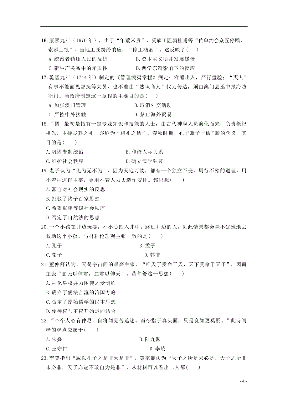 山西省太原市六十六中2020届高三历史上学期第一次月考试题201910230166_第4页