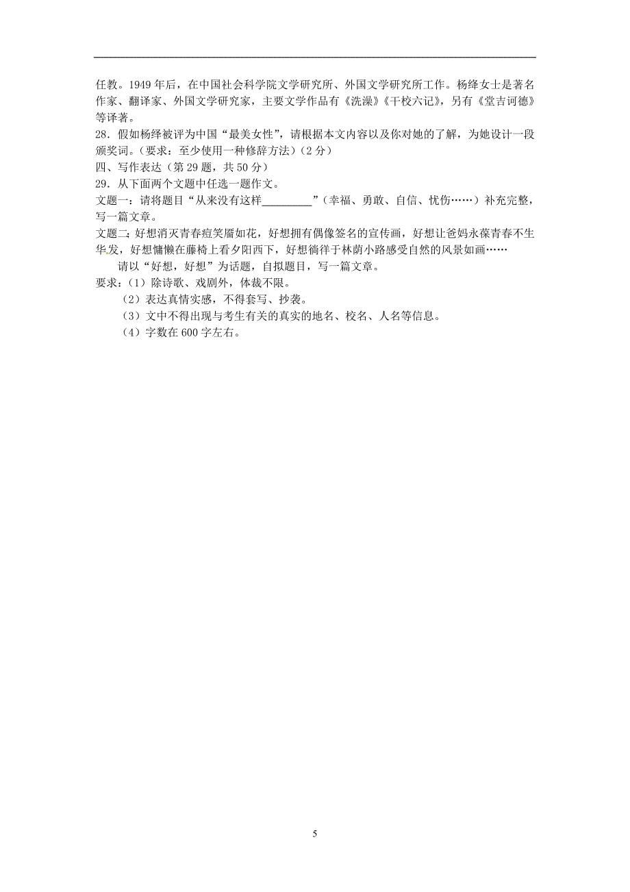 黑龙江省齐齐哈尔市2016年中考语文试题（word版含答案）_5407322.doc_第5页