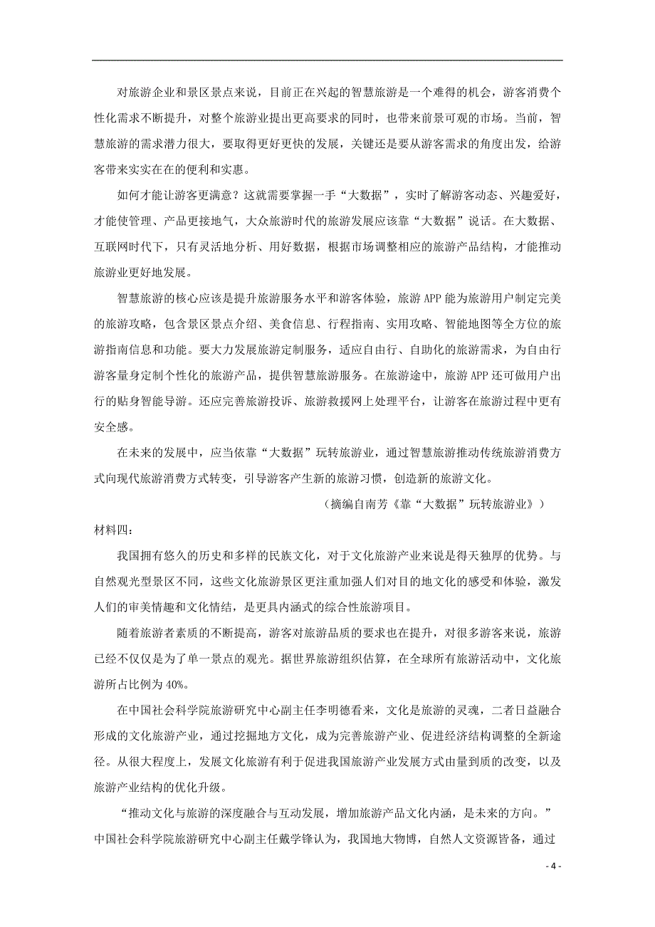 2019_2020学年高二语文上学期期中试题_第4页