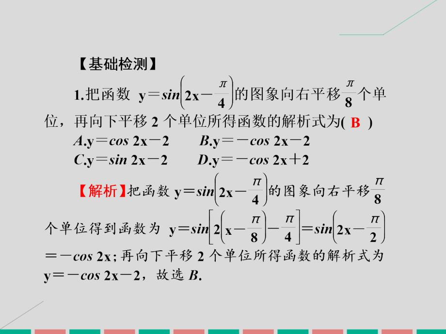 2017高考数学一轮复习 4.21 三角函数的图象课件 理_第3页