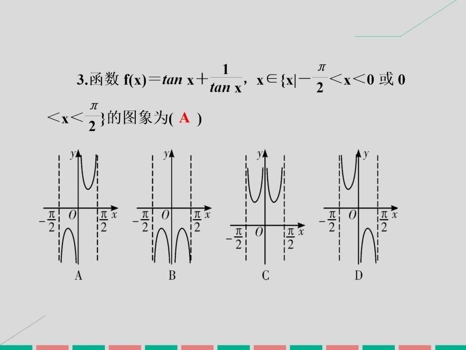 2017高考数学一轮复习 4.21 三角函数的图象课件 理_第5页