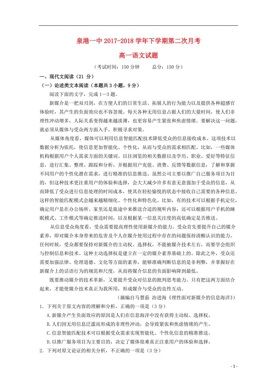 福建省泉州市泉港区第一中学2017_2018学年高一语文下学期第二次5月月考试题201807120335_第1页