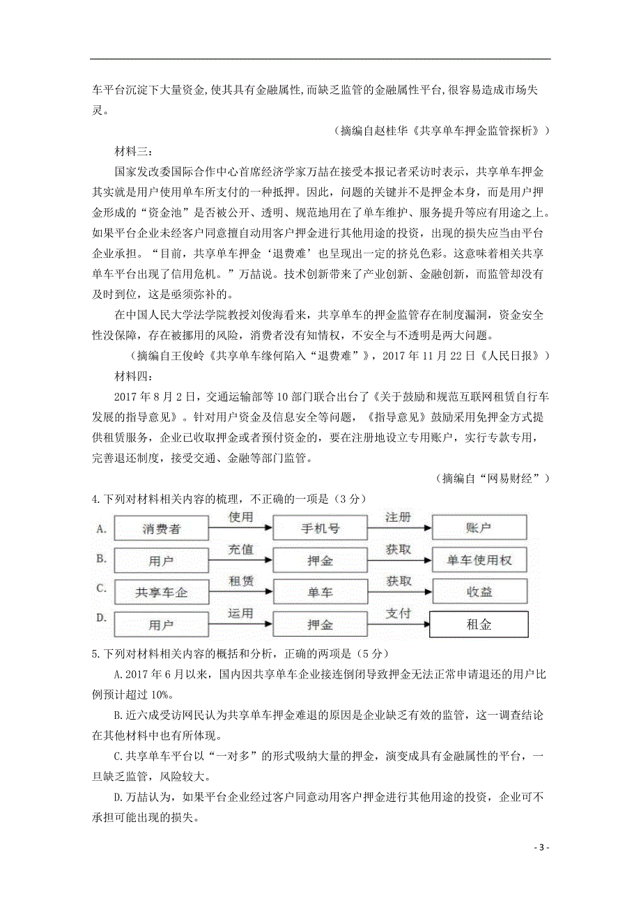 福建省泉州市泉港区第一中学2017_2018学年高一语文下学期第二次5月月考试题201807120335_第3页