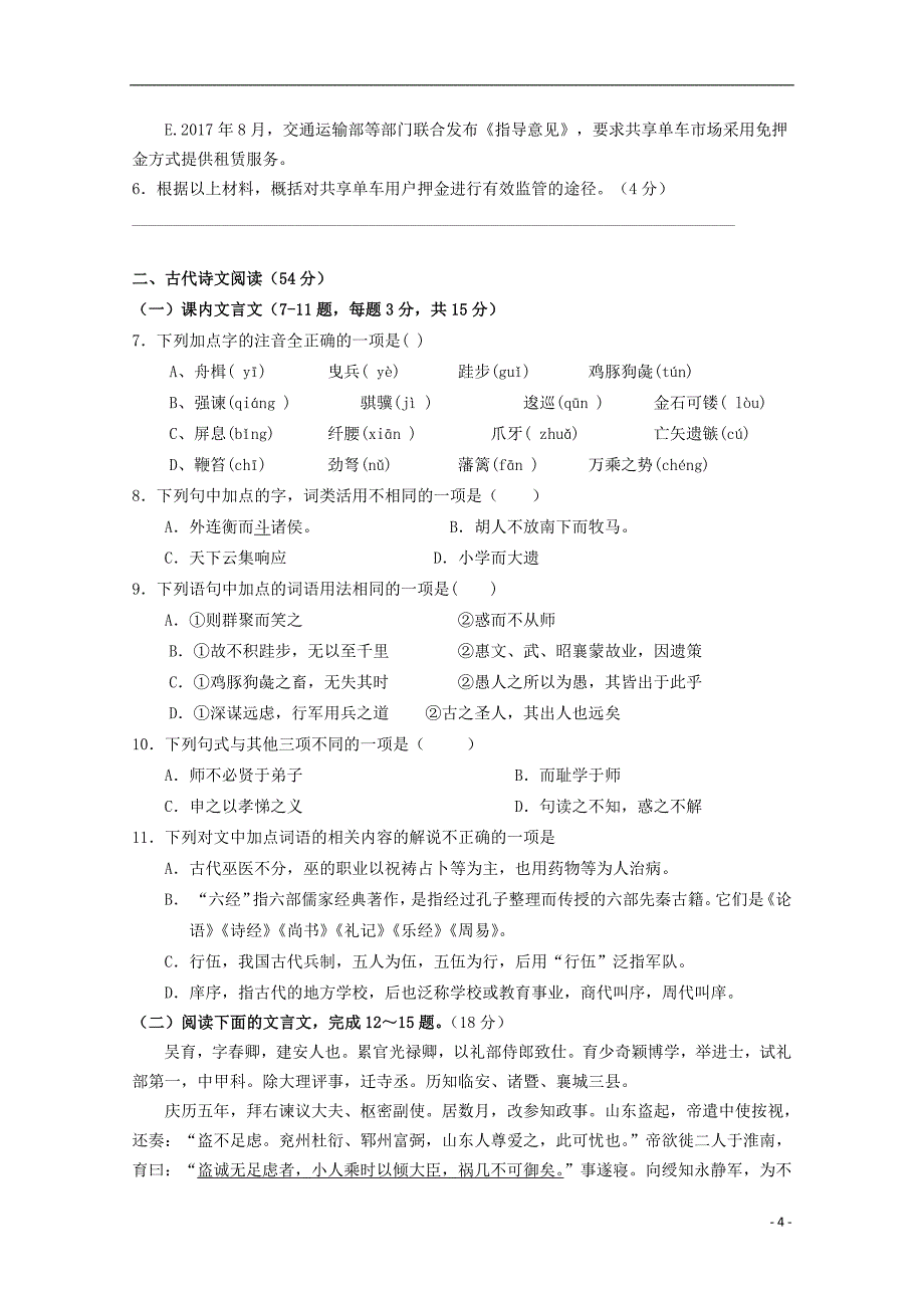 福建省泉州市泉港区第一中学2017_2018学年高一语文下学期第二次5月月考试题201807120335_第4页