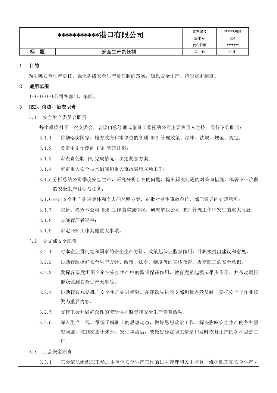 （安全生产）港口_码头安全生产责任制（0）_第2页