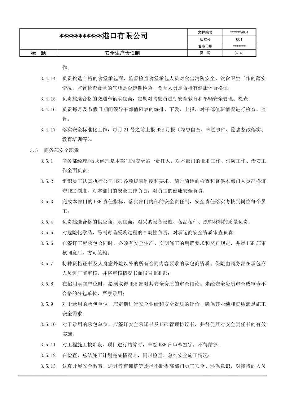 （安全生产）港口_码头安全生产责任制（0）_第4页