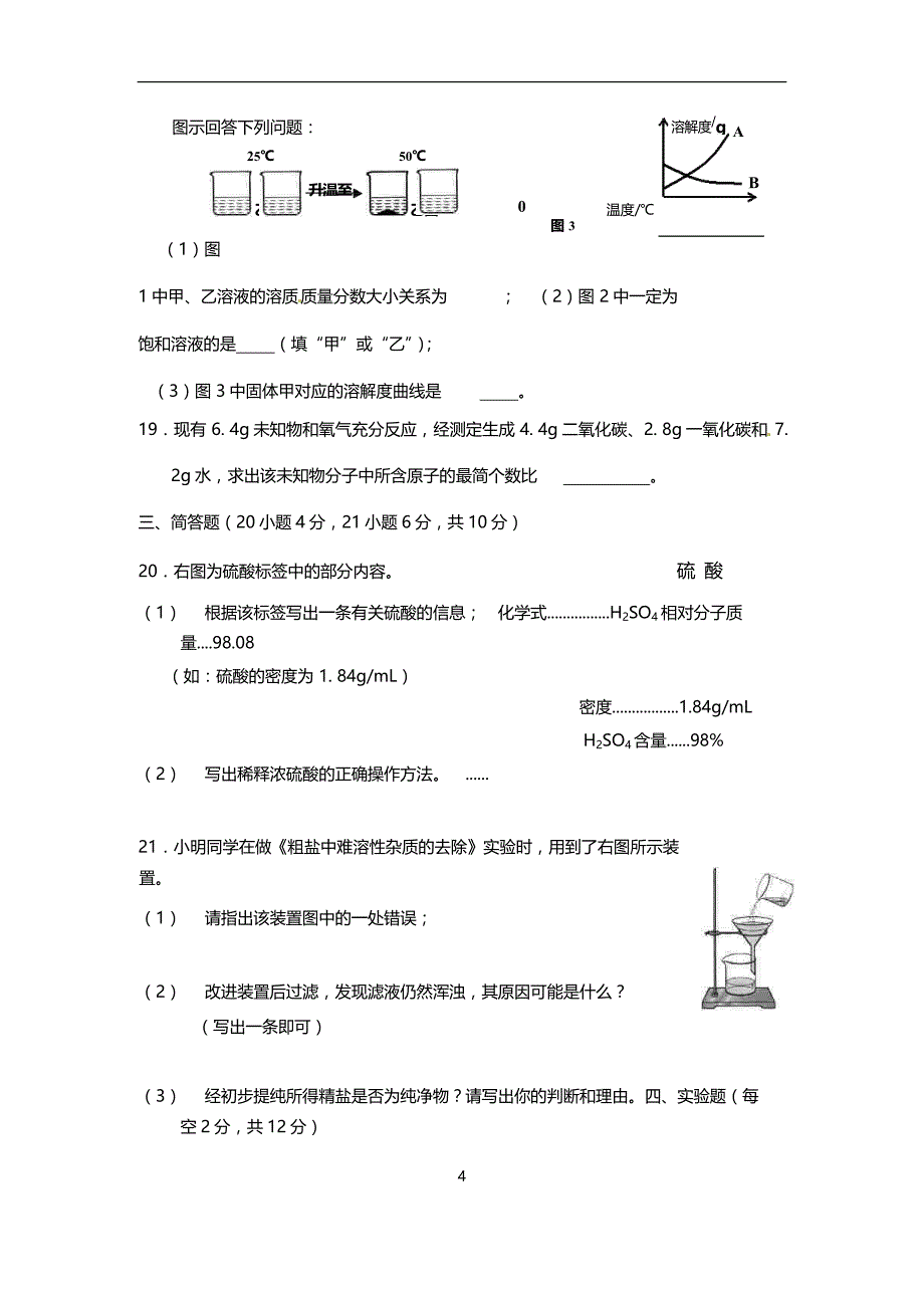 海南省2016年中考化学试题（word版含答案）_5408782.doc_第4页