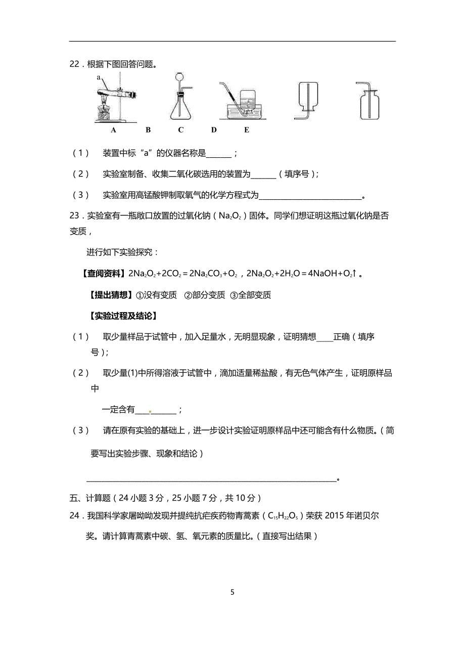 海南省2016年中考化学试题（word版含答案）_5408782.doc_第5页