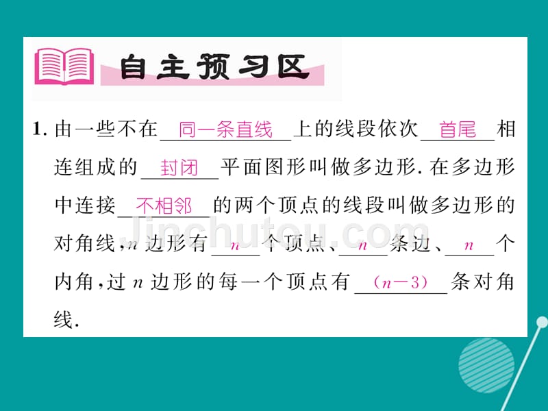 2016年秋七年级数学上册 4.5 多边形和圆的初步认识课件 （新版）北师大版_第2页