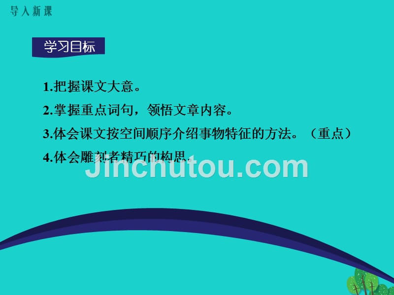 2016秋八年级语文上册 第五单元 23《核舟记》教学课件 （新版）新人教版_第2页