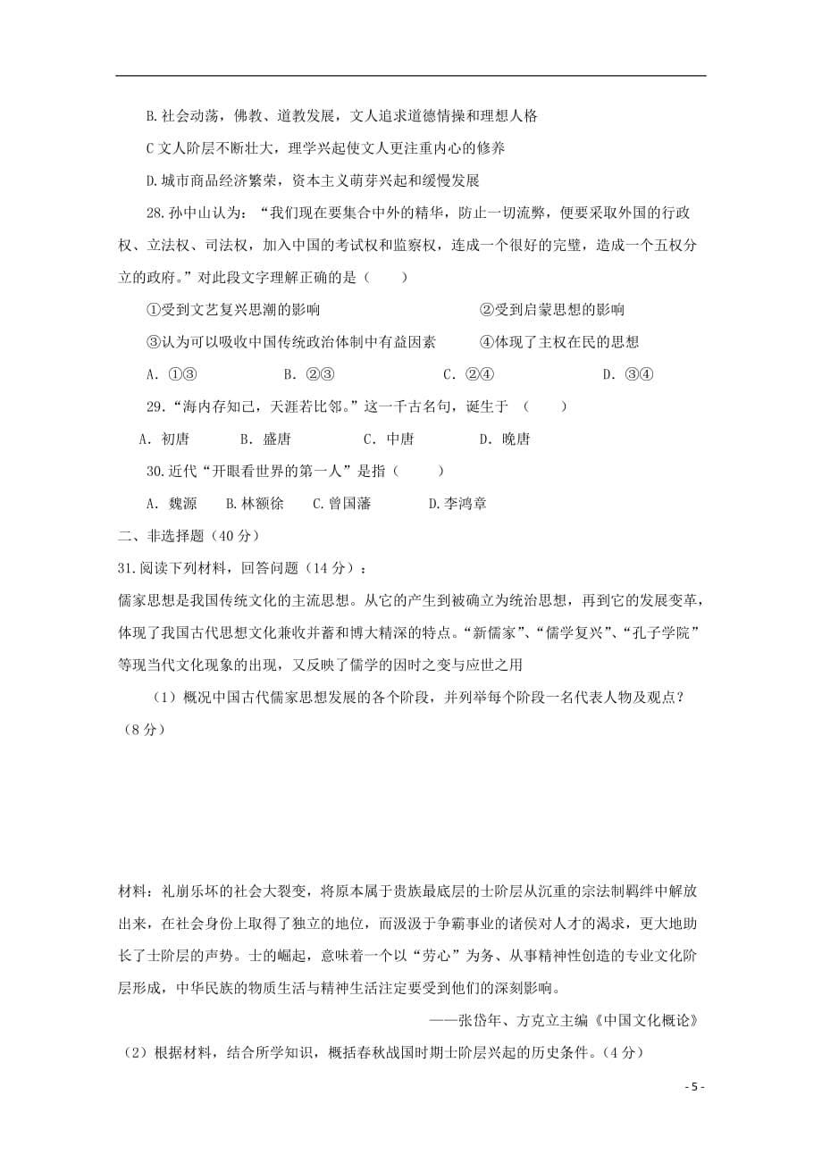 吉林省汪清县第六中学2019_2020学年高二历史上学期期中试题201912030251_第5页