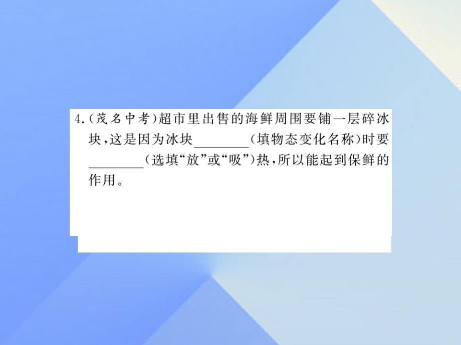 2016年秋九年级物理全册 第12章 温度与物态变化 第2节 熔化与凝固 第1课时 熔化与熔点（习题）课件 （新版）沪科版_第4页