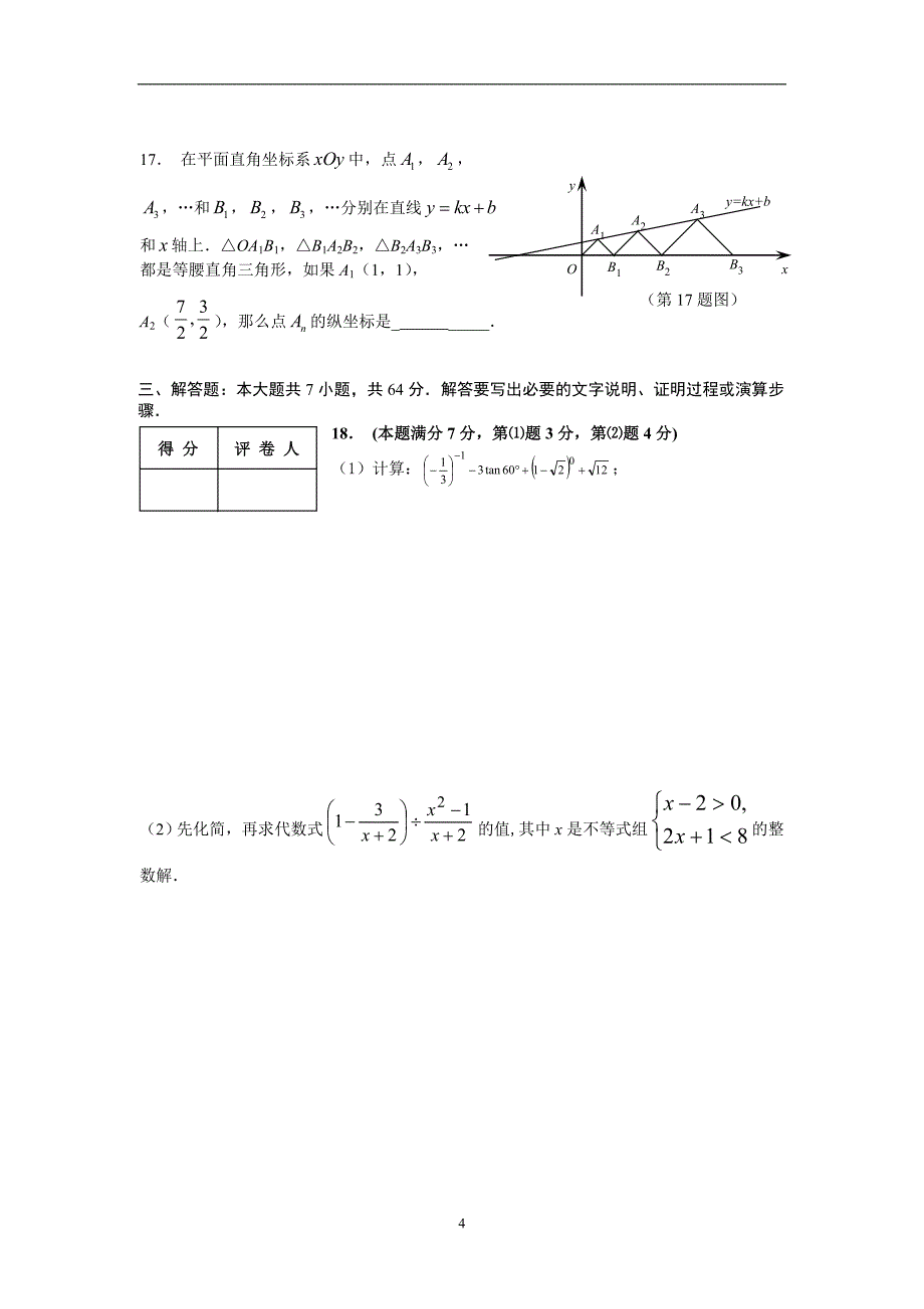 河南省周口市中学2017-2018年中招考试数学试卷模拟及答案（新人教版）1_7962598.doc_第4页