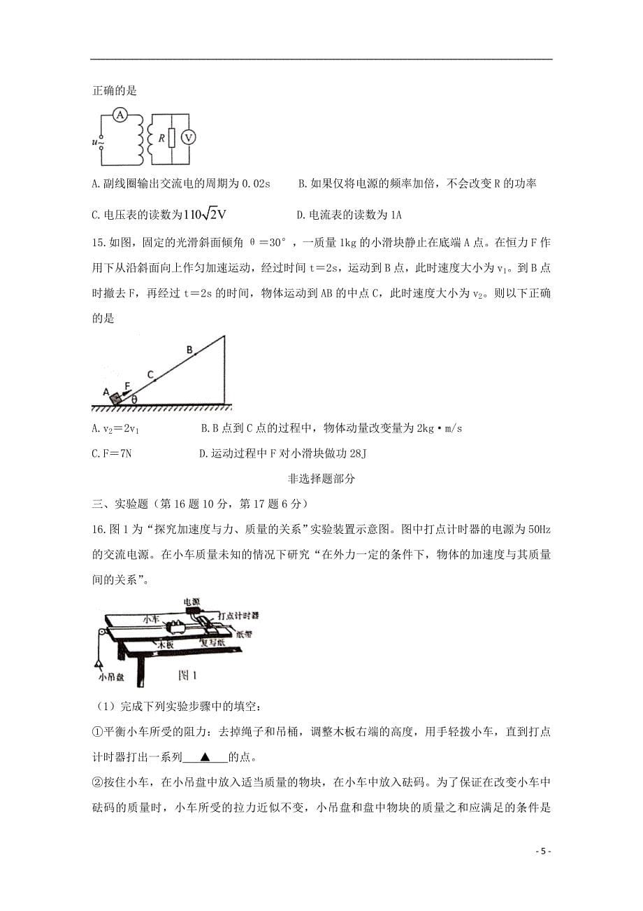 浙江省名校新高考研究联盟Z20联盟2020届高三物理上学期第一次联考试题2019090501133_第5页