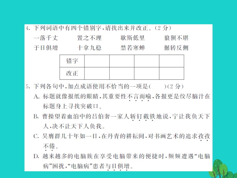 2016年九年级语文上册 第三单元综合测试卷课件 新人教版_第3页