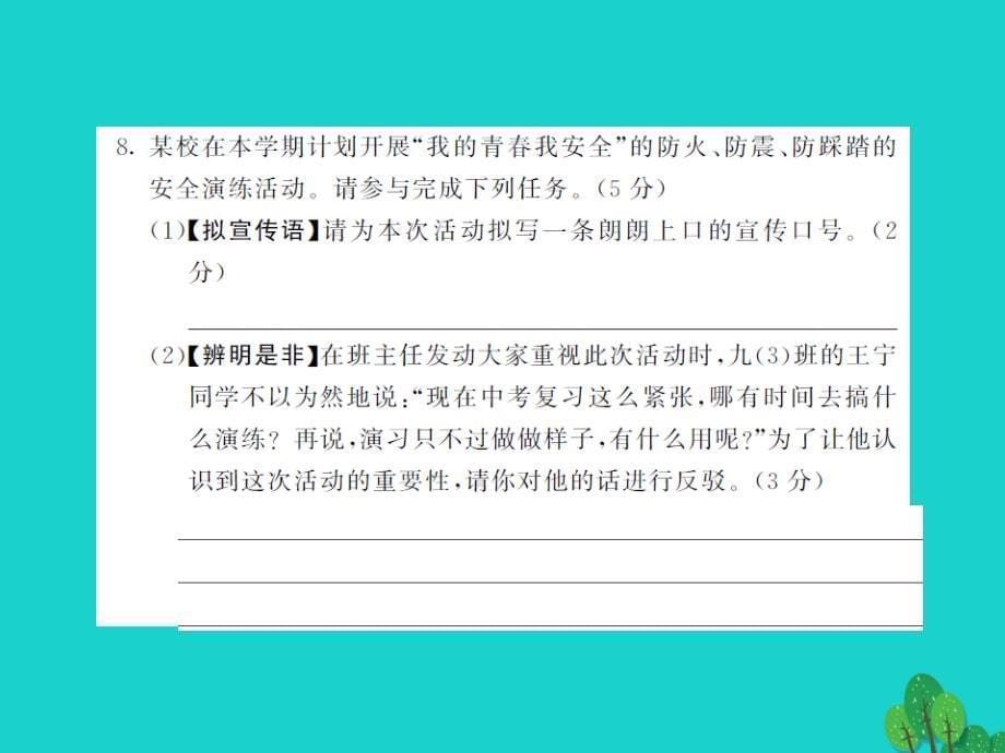 2016年九年级语文上册 第三单元综合测试卷课件 新人教版_第5页