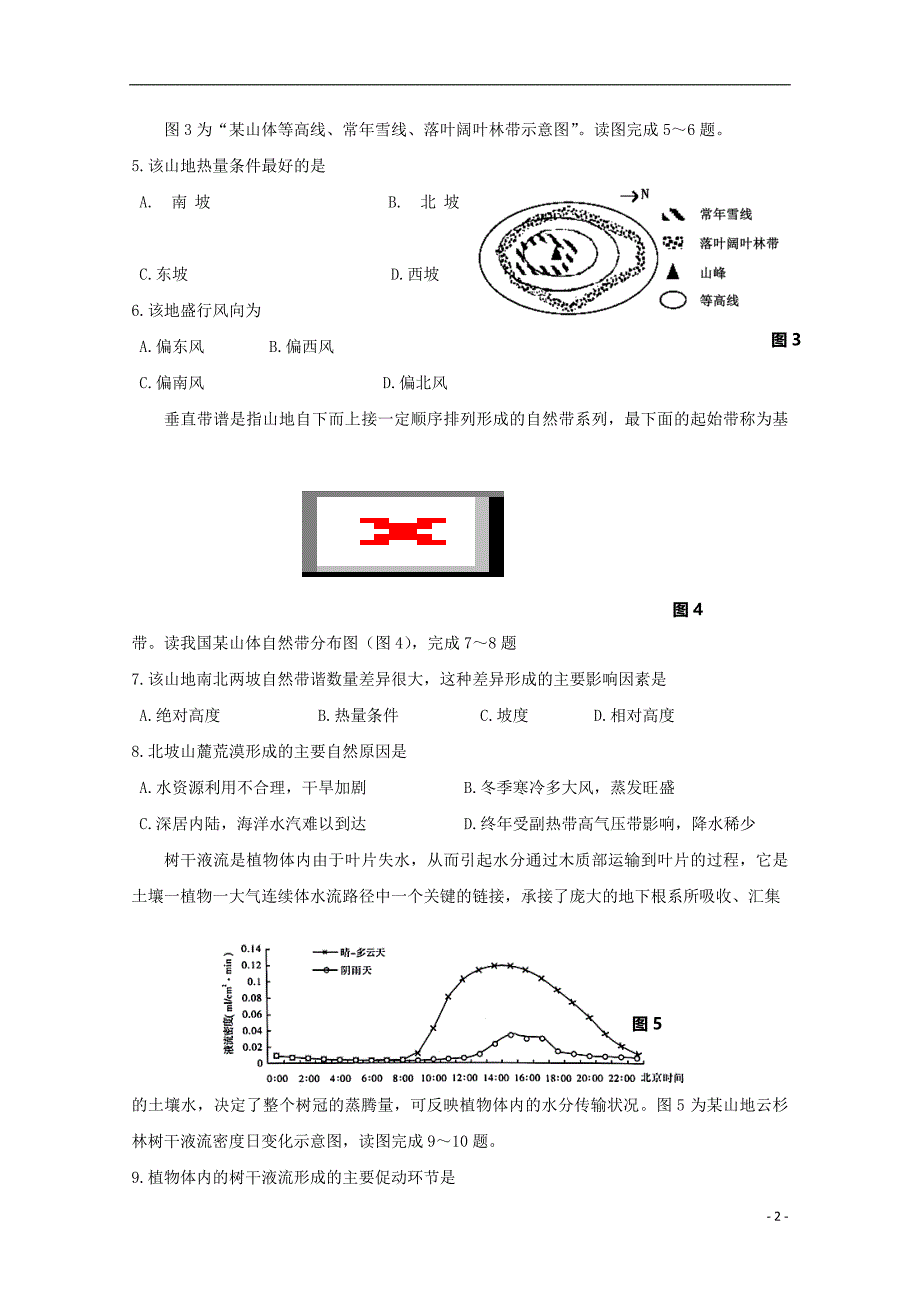 江苏省如皋市2018_2019学年高一地理下学期期末调研试题（选修）_第2页