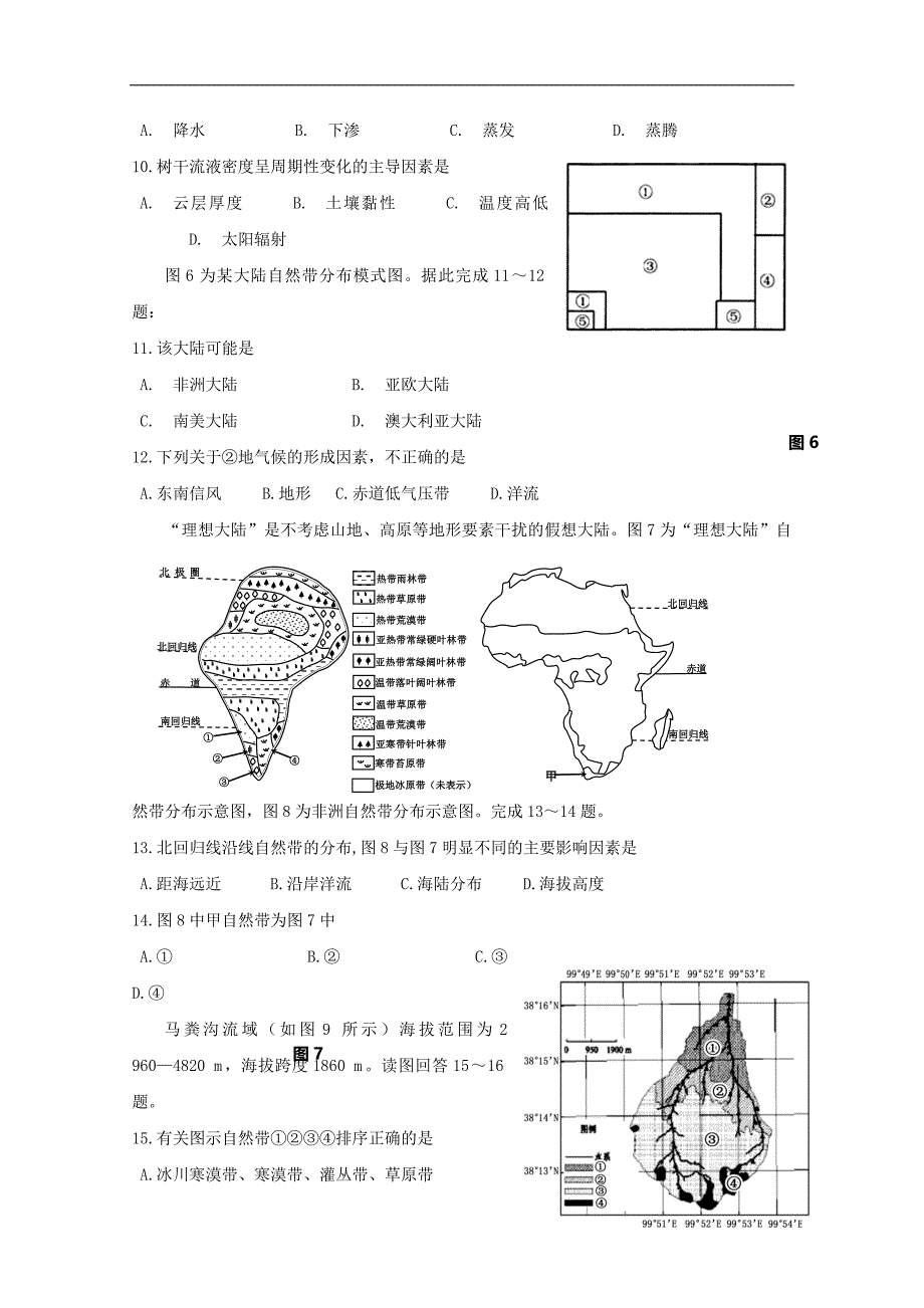 江苏省如皋市2018_2019学年高一地理下学期期末调研试题（选修）_第3页