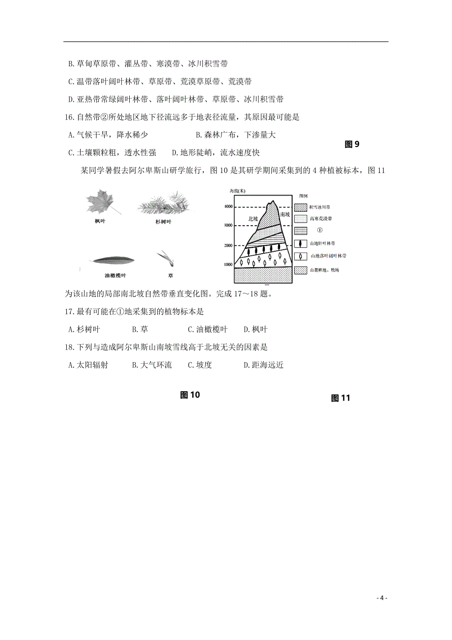 江苏省如皋市2018_2019学年高一地理下学期期末调研试题（选修）_第4页