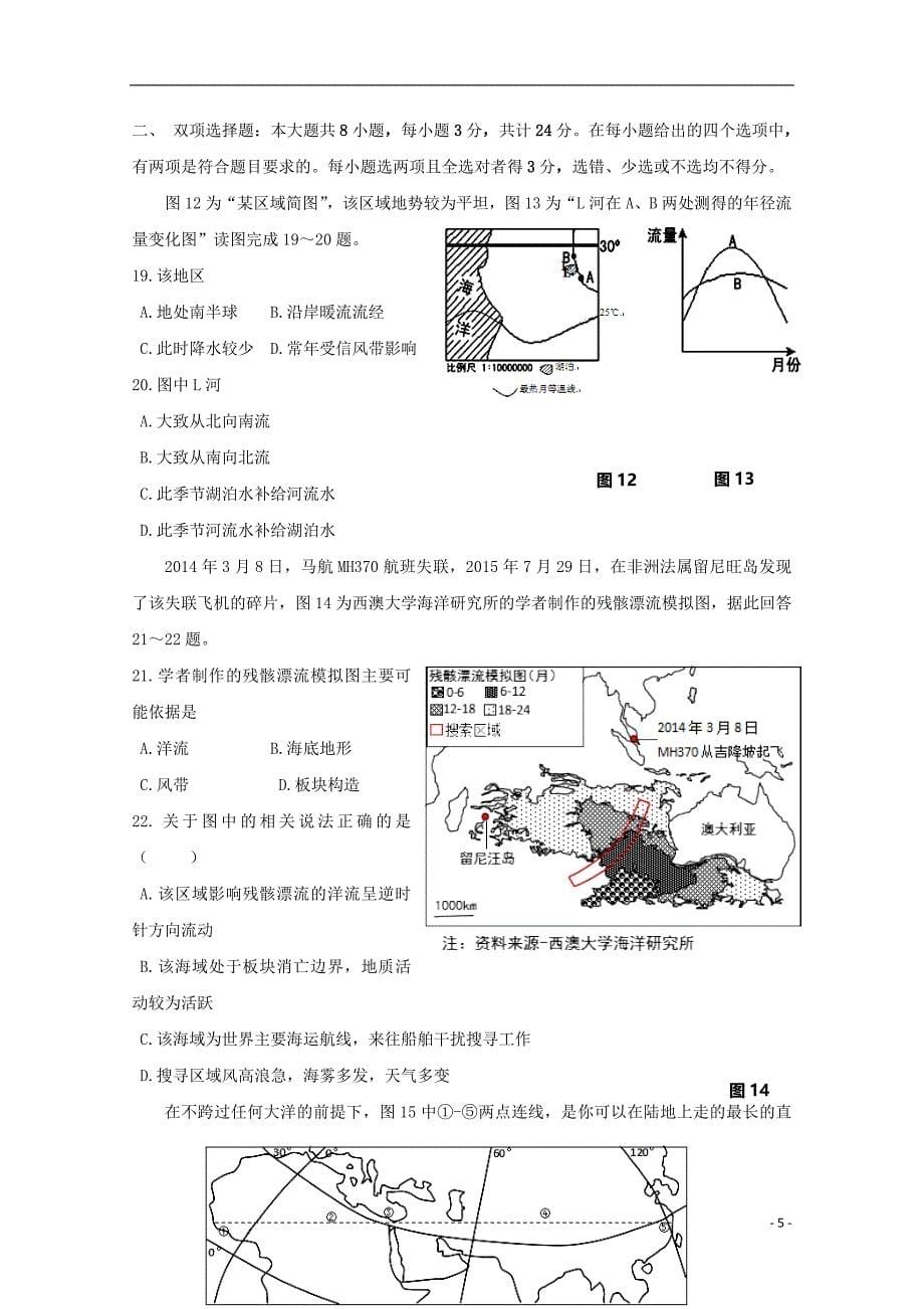 江苏省如皋市2018_2019学年高一地理下学期期末调研试题（选修）_第5页