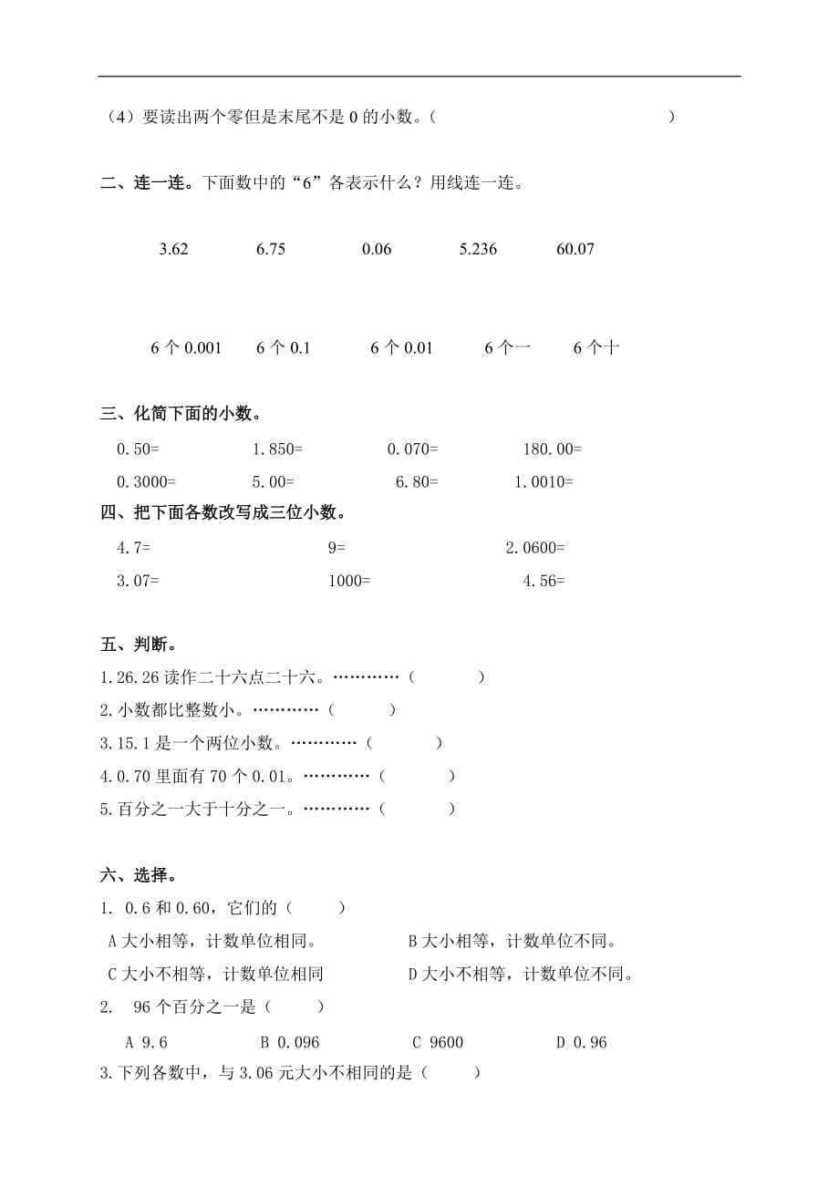 五年级上册数学第5次周考试题江苏省宿迁市沭阳县第一实验小学苏教版_第2页