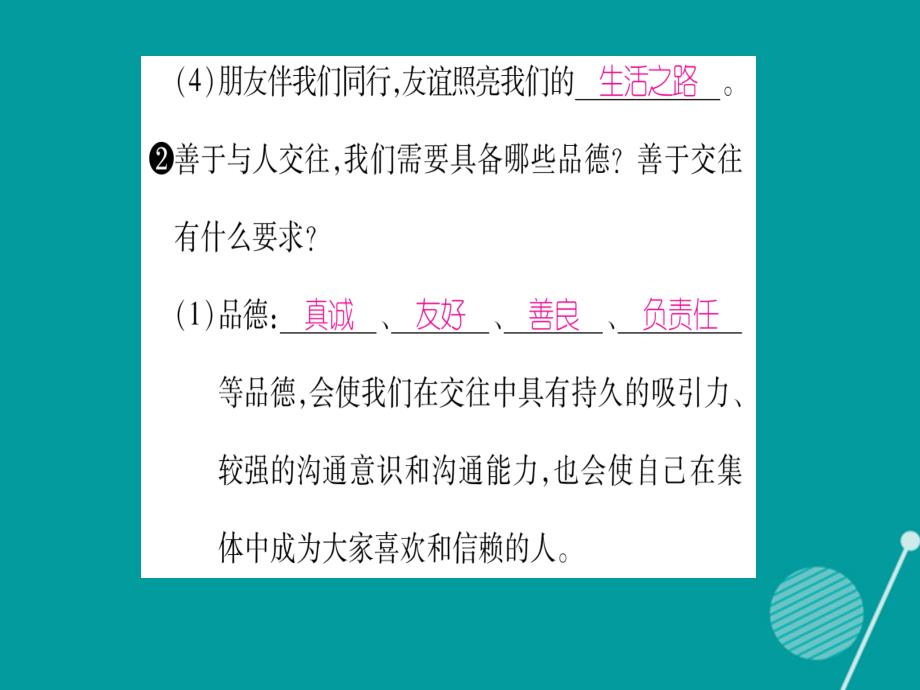 2016年秋八年级政治上册 第三课 同学 朋友（第1课时）课件 新人教版_第3页