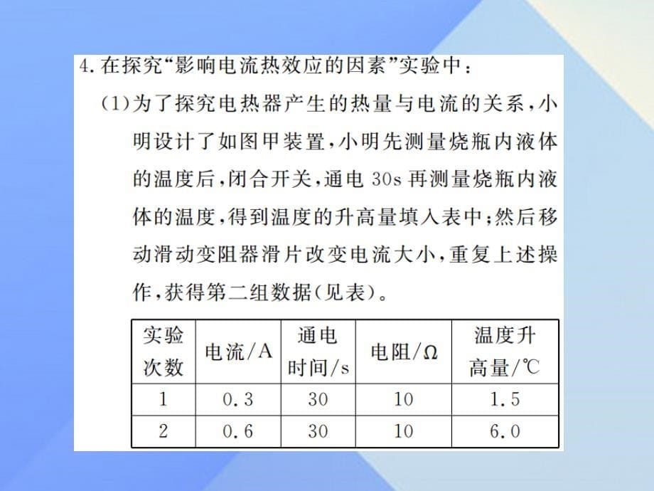 2016年秋九年级物理上册 第15章 电能与电功率 第4节 探究焦耳定律 第1课时 电流的热效应（习题）课件 粤教沪版_第5页