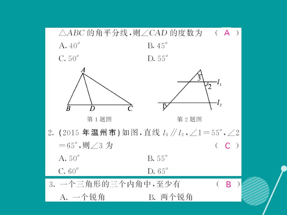 istAAA2016年秋八年级数学上册 11.2.1 三角形的内角课件 （新版）新人教版_第3页