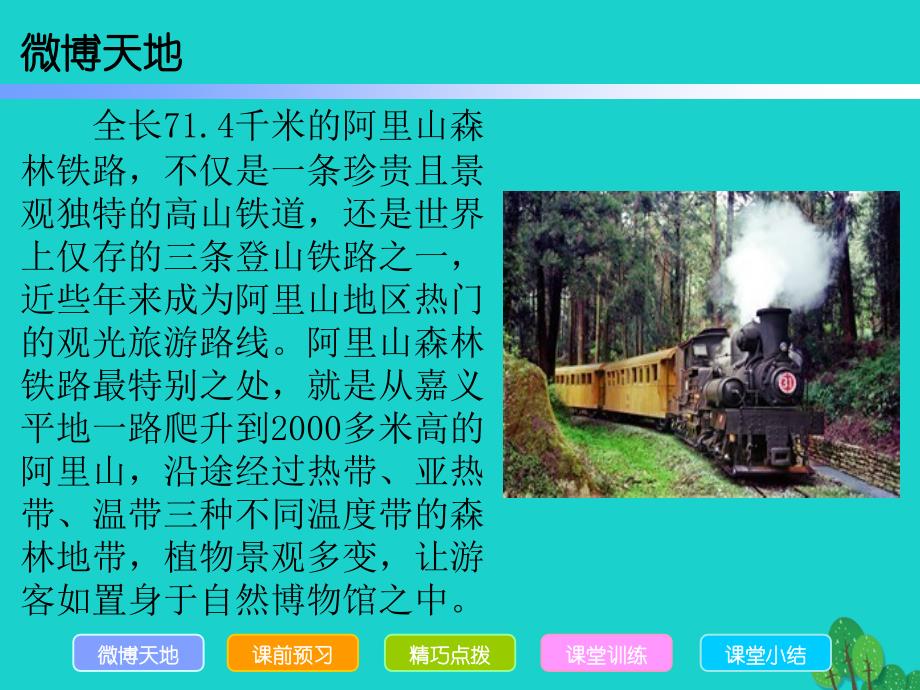 广东省2015-2016学年八年级地理下册 第7章 第4节 祖国的神圣领土——台湾省导练课件 （新版）新人教版_第2页