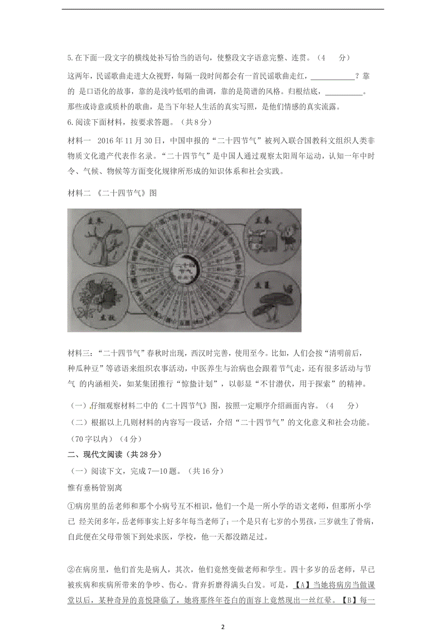 河南省2017年中考语文试题（word版无答案）_6459007.docx_第2页