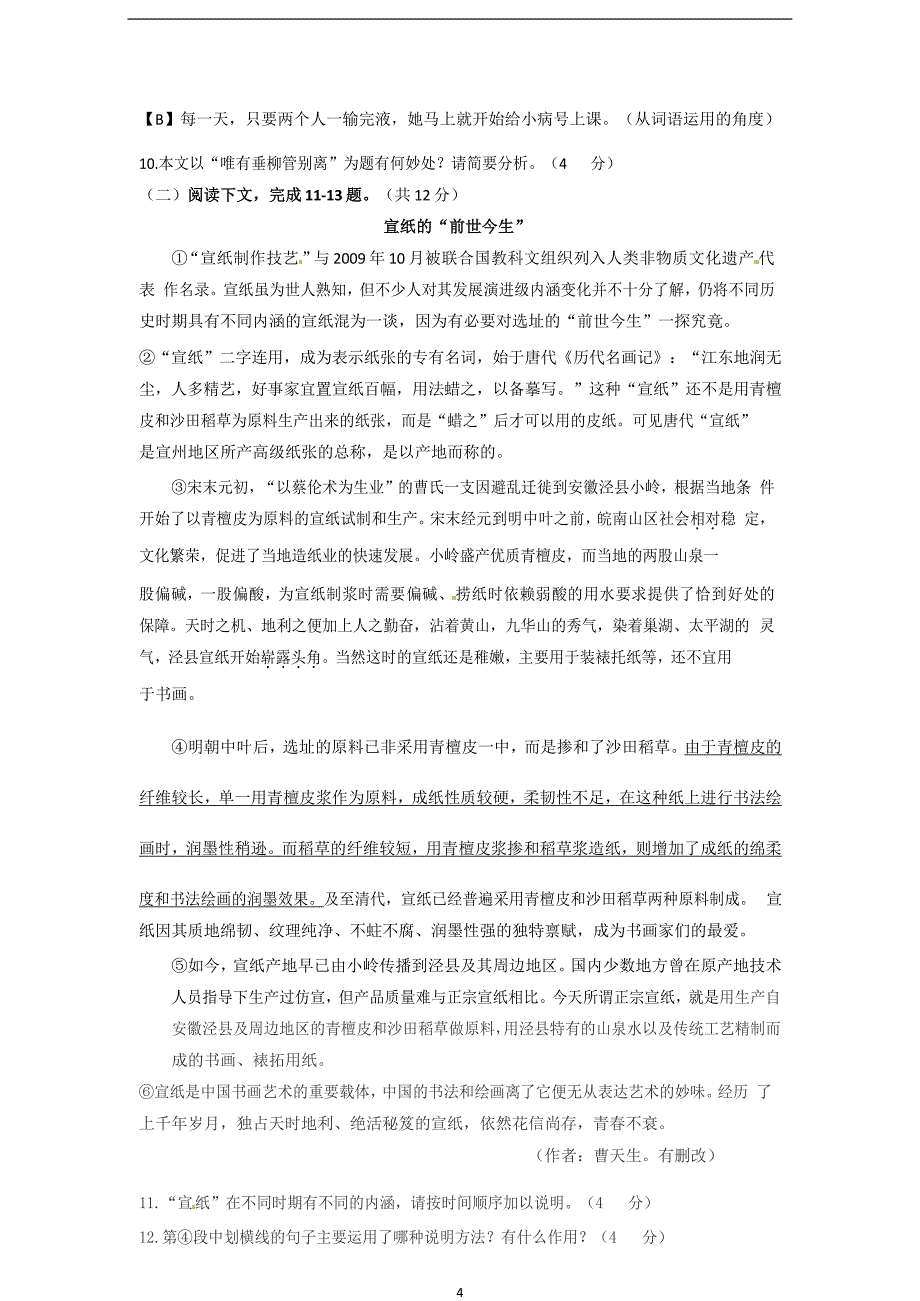 河南省2017年中考语文试题（word版无答案）_6459007.docx_第4页