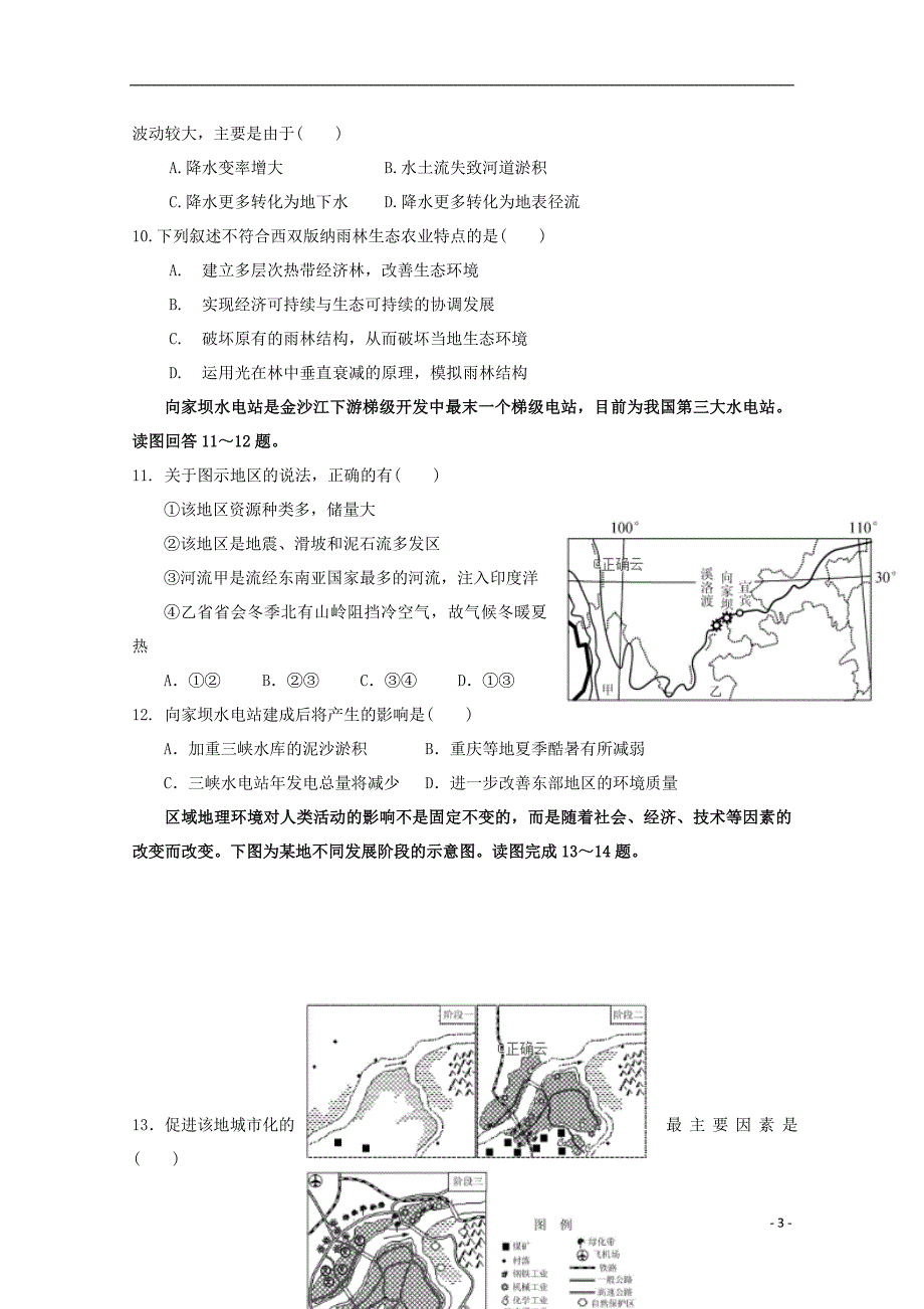 吉林省普通高中联合体2018_2019学年高二地理下学期期末联考试题_第3页