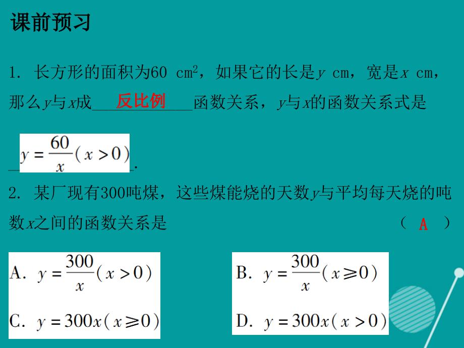 2016-2017年九年级数学上册 6.3 反比例函数的应用课件 （新版）北师大版_第2页