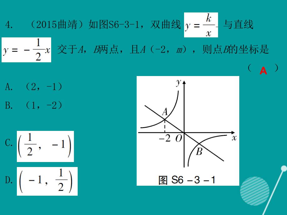 2016-2017年九年级数学上册 6.3 反比例函数的应用课件 （新版）北师大版_第4页