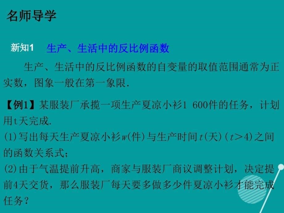 2016-2017年九年级数学上册 6.3 反比例函数的应用课件 （新版）北师大版_第5页