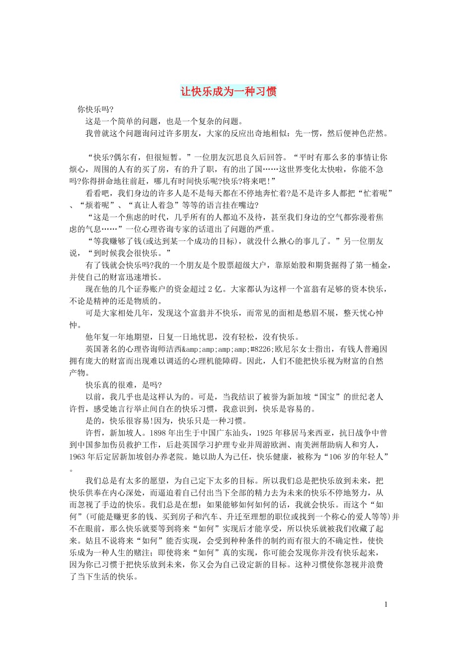 初中语文智慧美文让快乐成为一种习惯_第1页