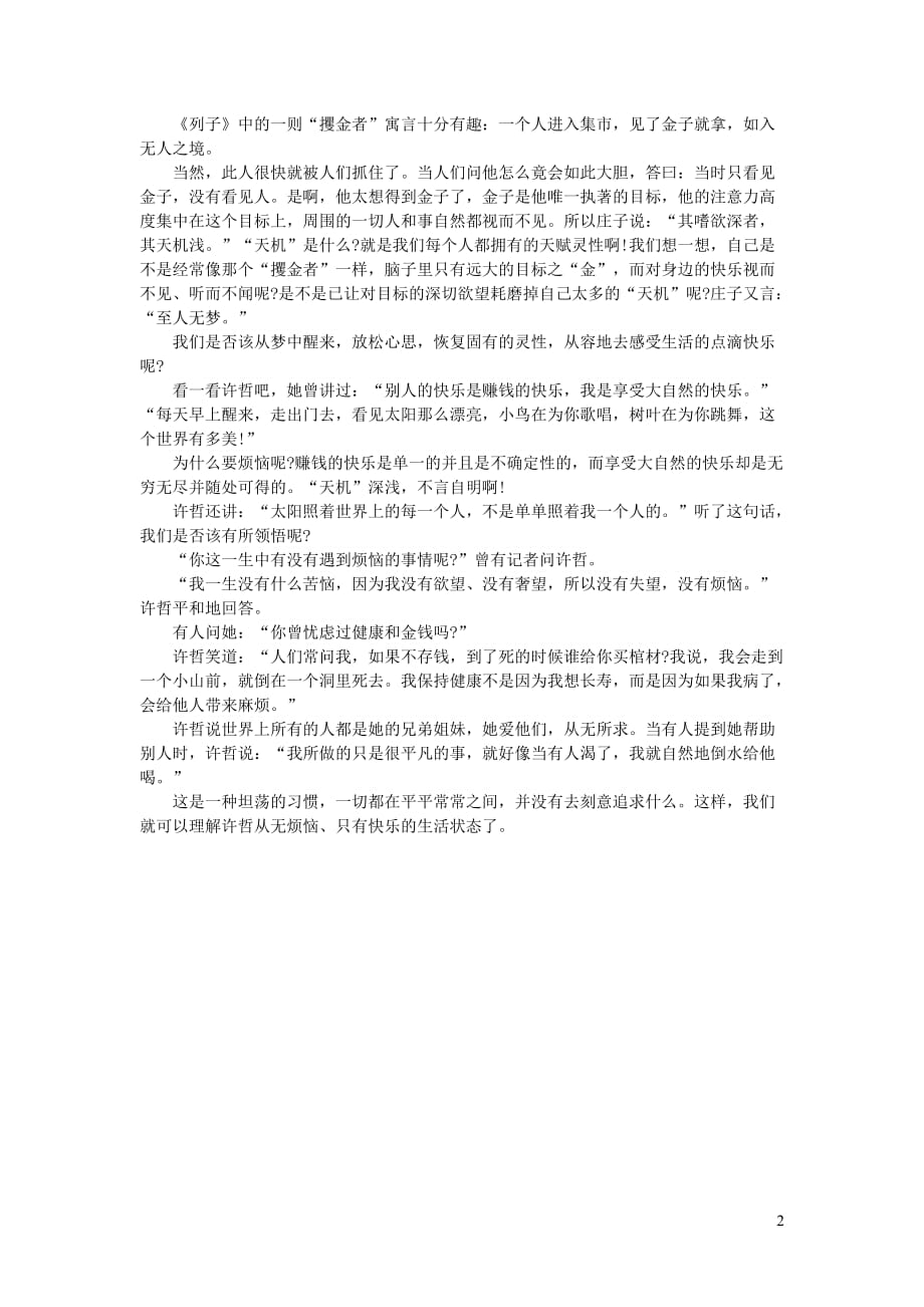 初中语文智慧美文让快乐成为一种习惯_第2页