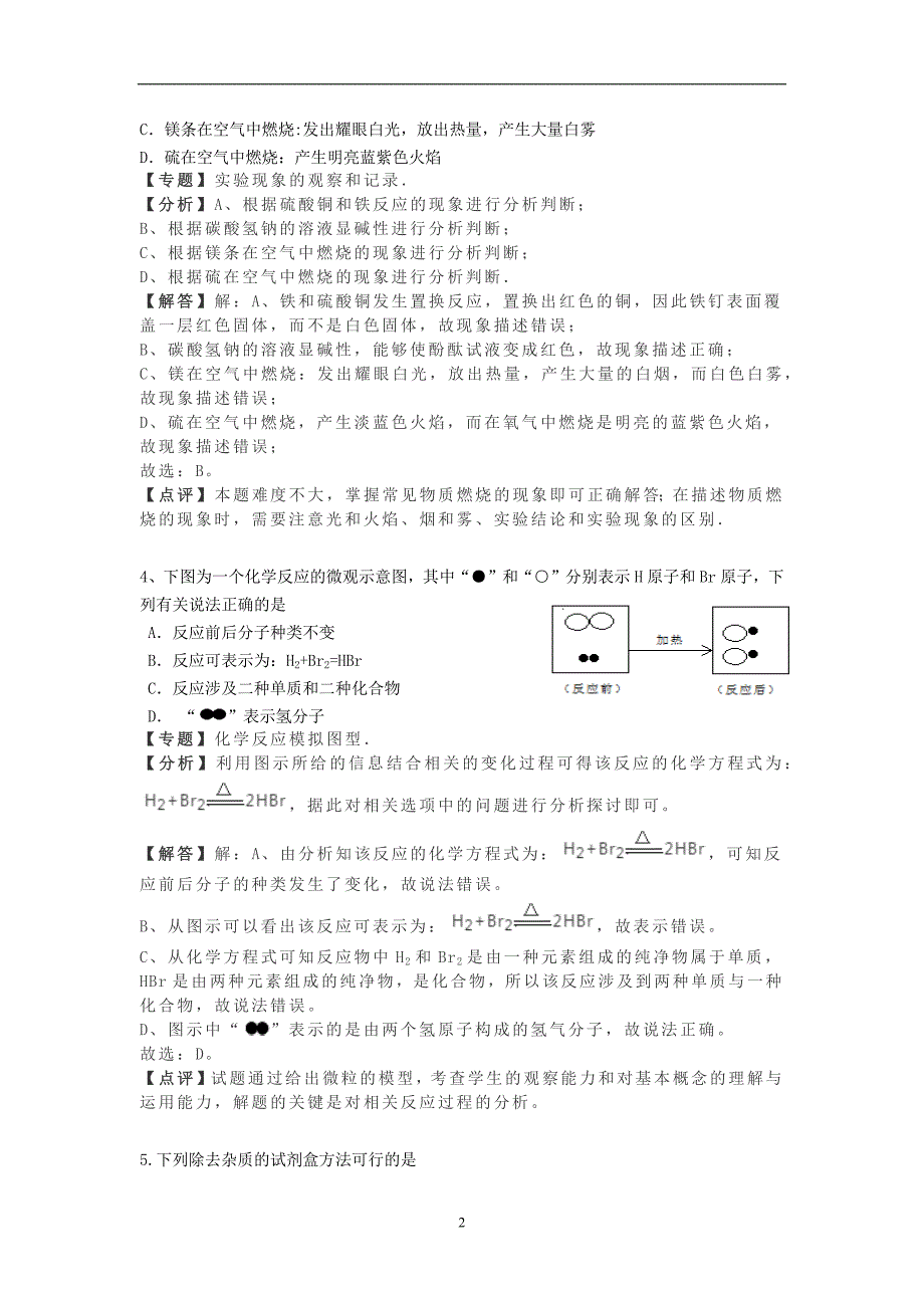 湖北省恩施市双河中学2019年中考化学模拟试题4（解析版）.doc_9714265.docx_第2页