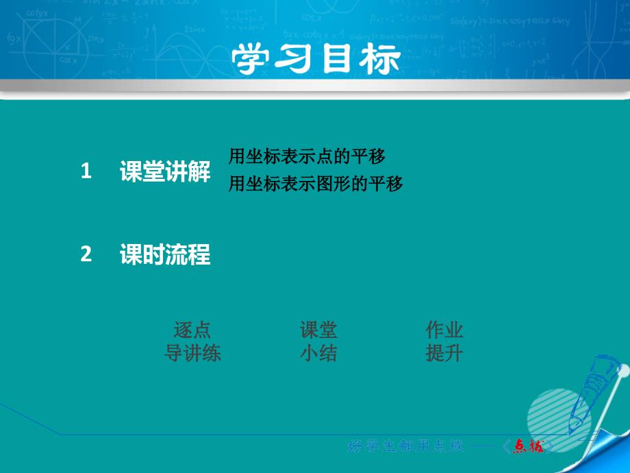 2016年秋八年级数学上册 4.3 坐标平面内图形的平移课件 （新版）浙教版_第2页