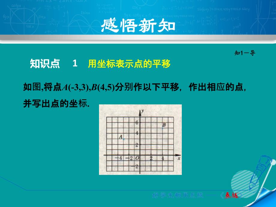 2016年秋八年级数学上册 4.3 坐标平面内图形的平移课件 （新版）浙教版_第4页