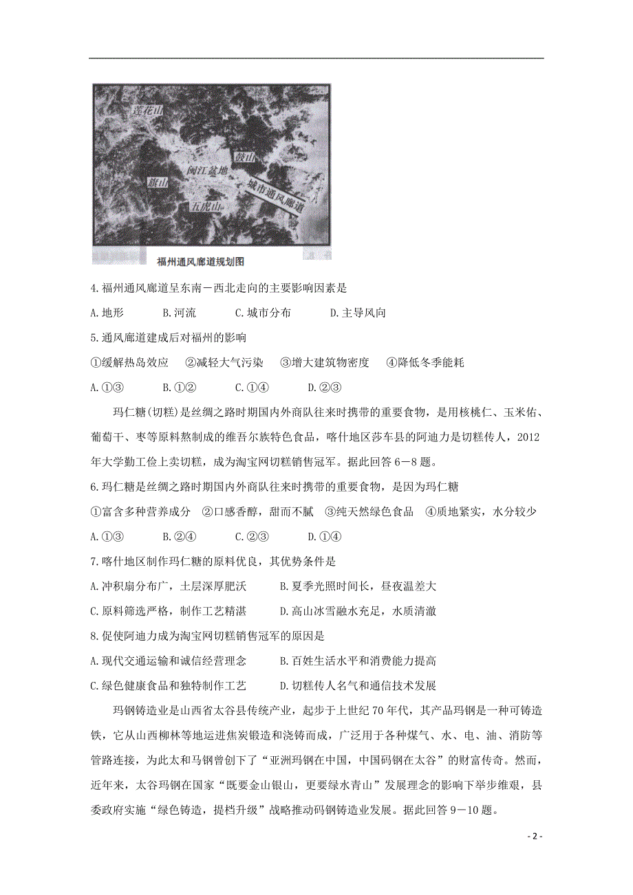 吉林省吉林市普通高中2020届高三地理上学期第一次调研测试试题_第2页