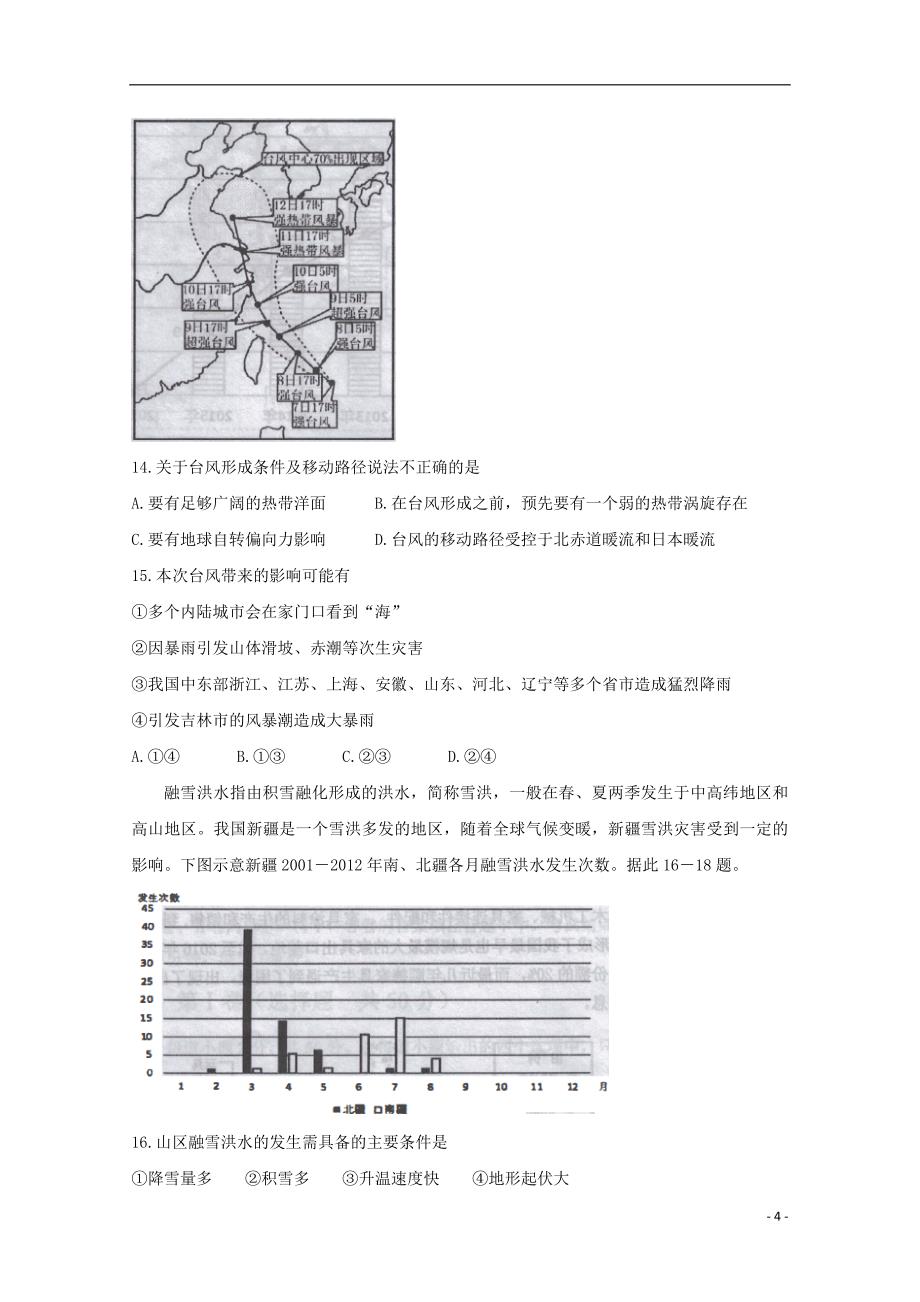 吉林省吉林市普通高中2020届高三地理上学期第一次调研测试试题_第4页