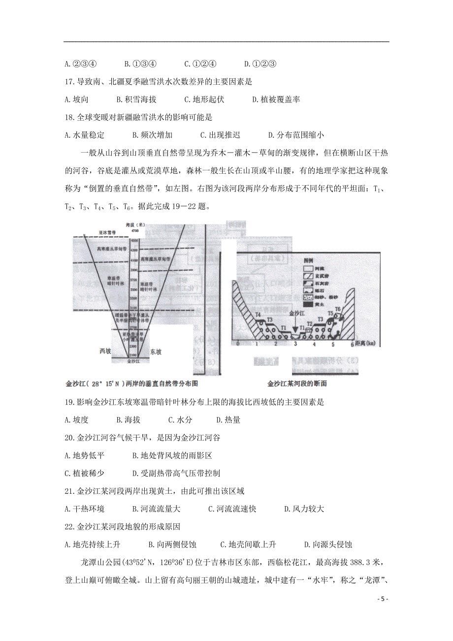 吉林省吉林市普通高中2020届高三地理上学期第一次调研测试试题_第5页