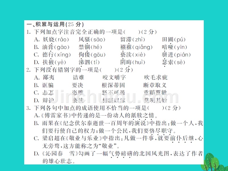 2016年九年级语文上学期期中综合测试卷课件 新人教版_第2页