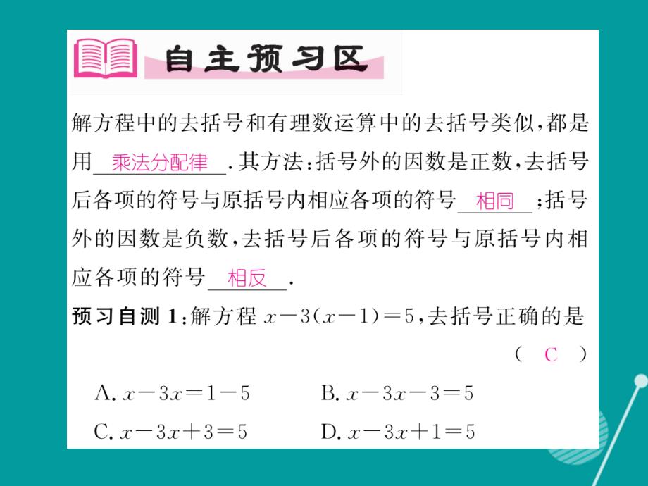 2016年秋七年级数学上册 5.2 求解一元一次方程课件2 （新版）北师大版_第2页