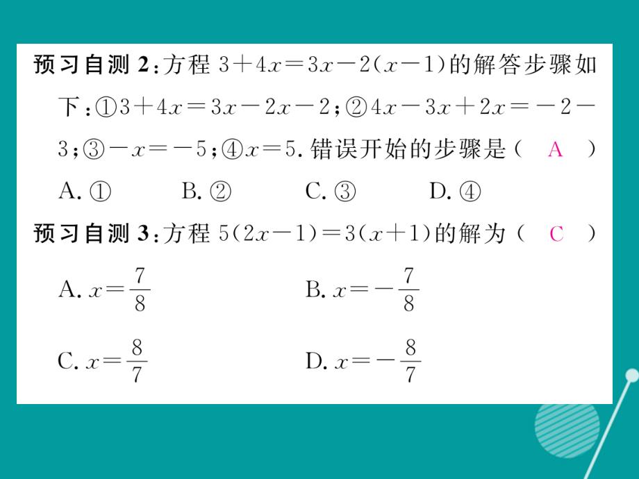2016年秋七年级数学上册 5.2 求解一元一次方程课件2 （新版）北师大版_第3页