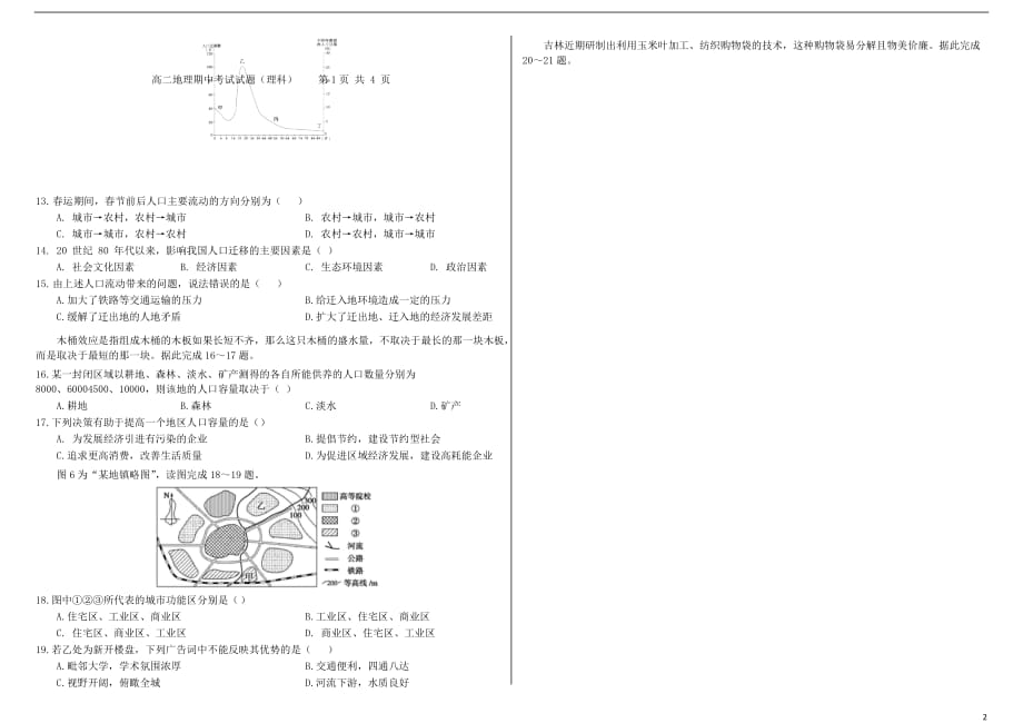 黑龙江省2019_2020学年高二地理上学期期中试题理无答案201911130222_第2页