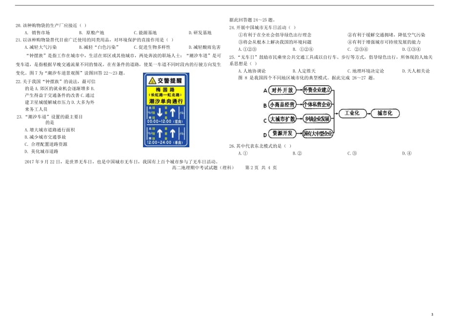 黑龙江省2019_2020学年高二地理上学期期中试题理无答案201911130222_第3页